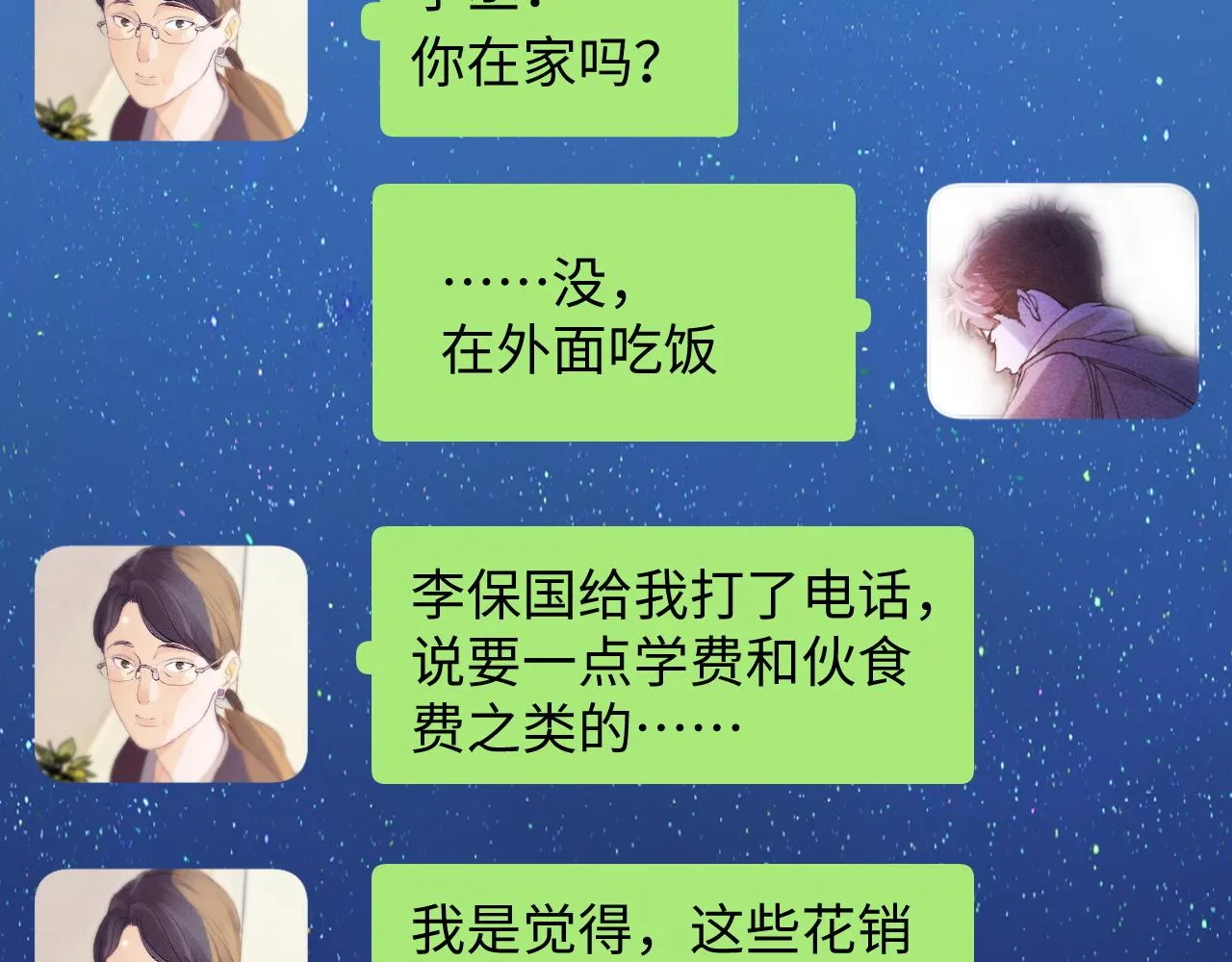 第60话 我不想回家 第47页