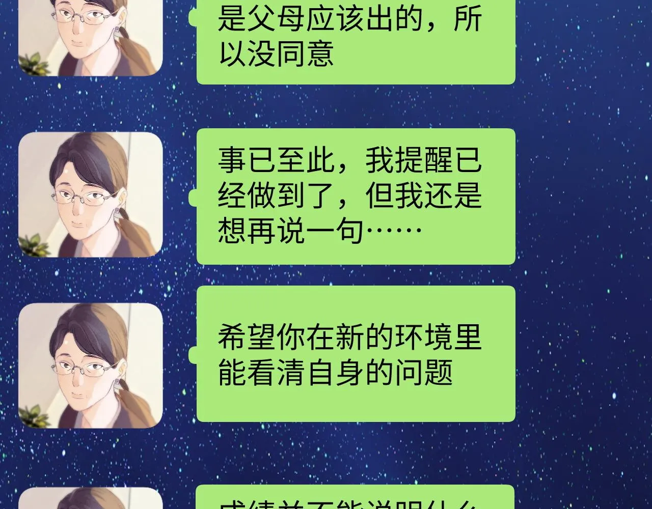 第60话 我不想回家 第48页