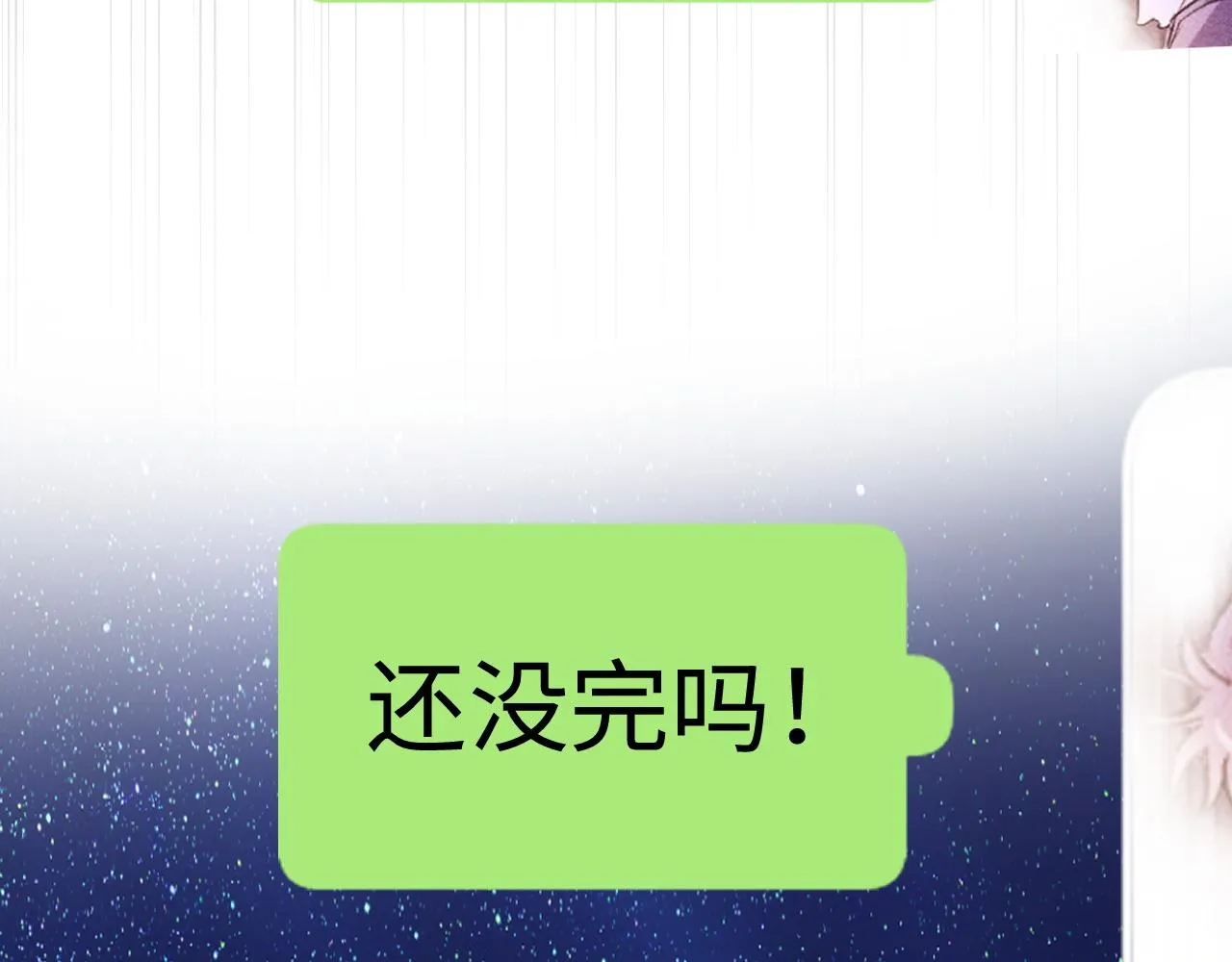 第60话 我不想回家 第54页