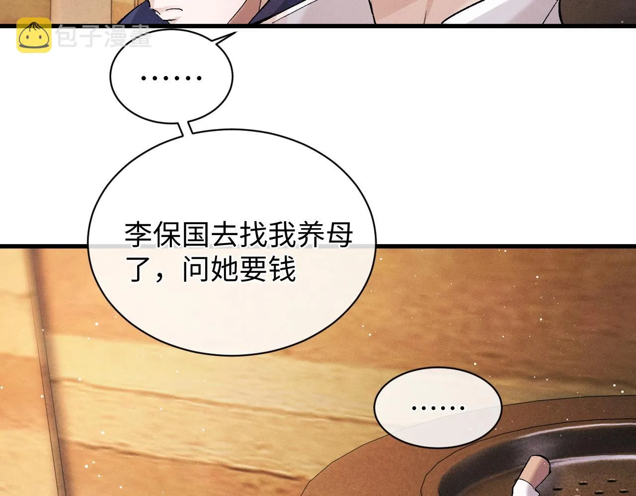 第60话 我不想回家 第69页