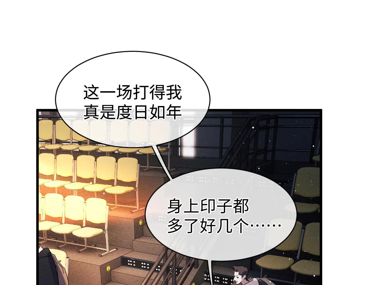 第57话 我不想放开 第12页