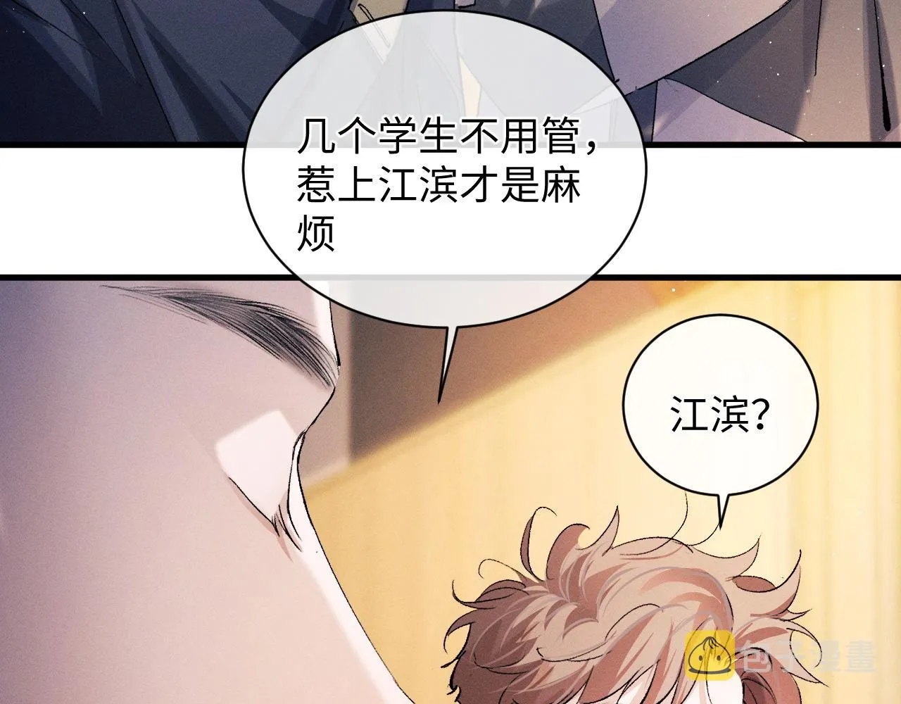 第57话 我不想放开 第18页