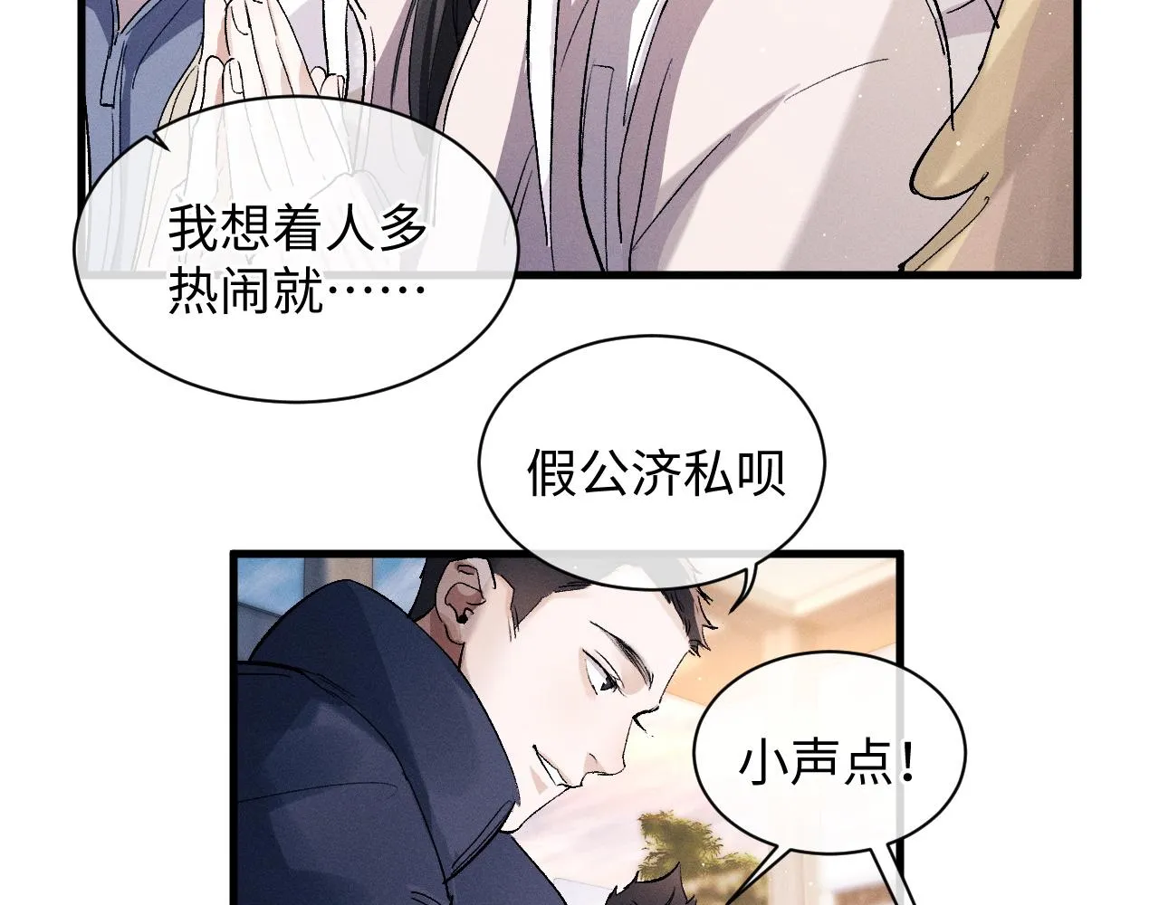 第57话 我不想放开 第32页
