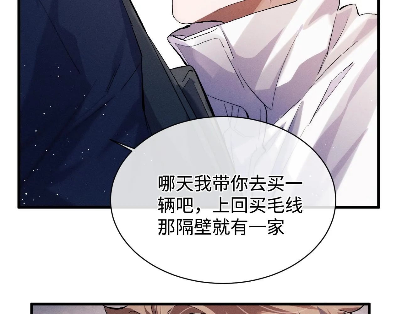 第57话 我不想放开 第52页