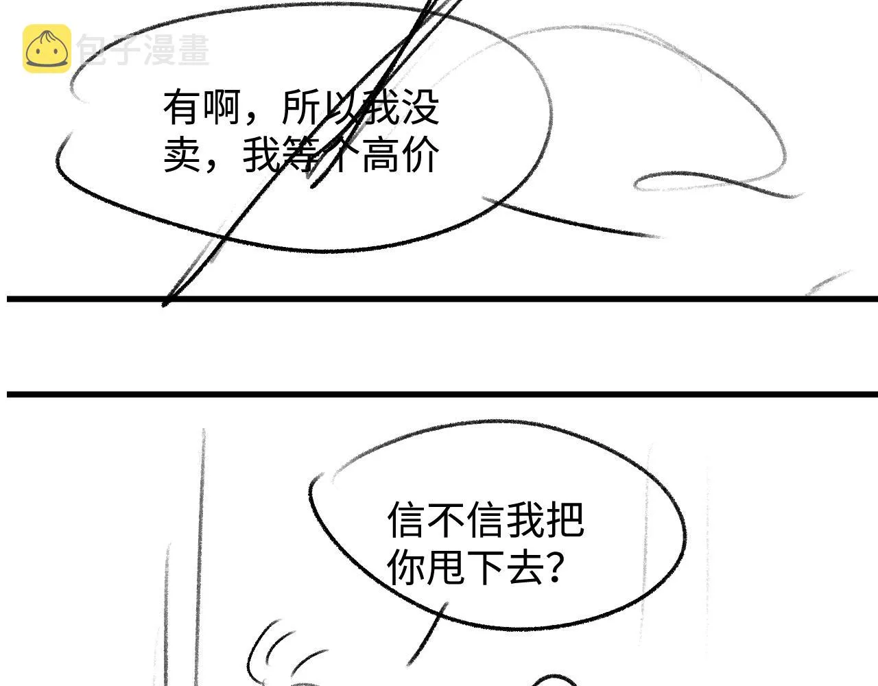 第57话 我不想放开 第87页