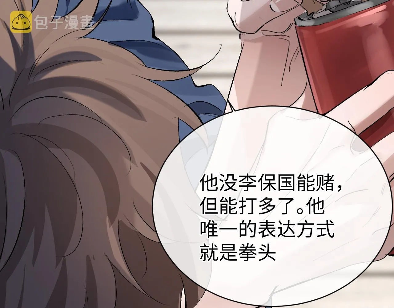 第54话 丞哥抱抱 第23页
