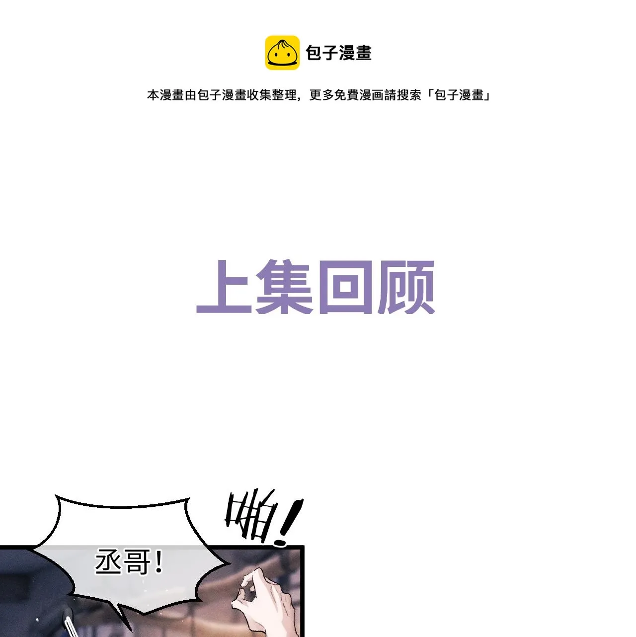 第53话 我和谁讲理？ 第1页