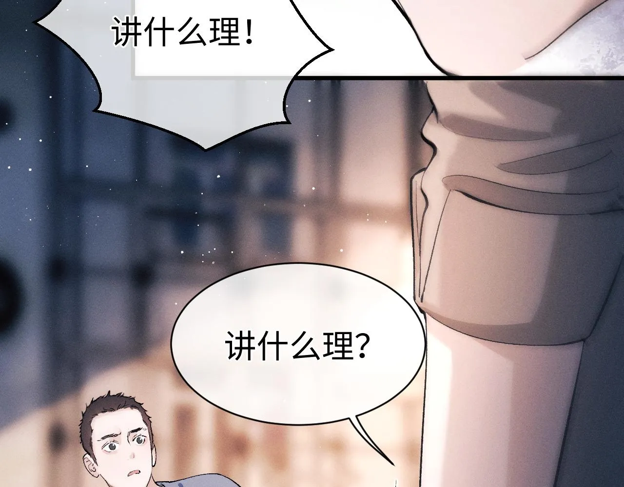第53话 我和谁讲理？ 第18页