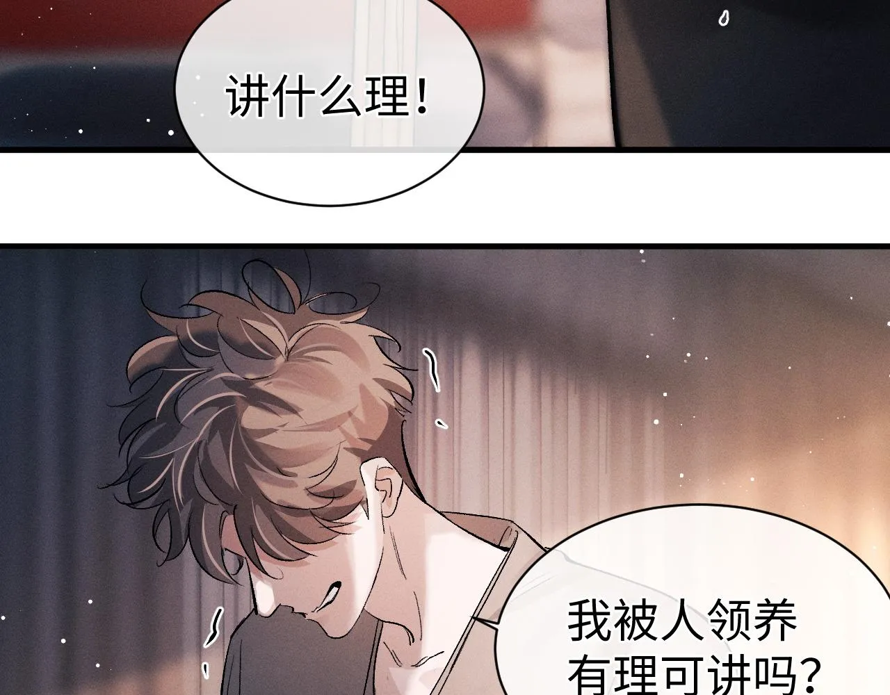 第53话 我和谁讲理？ 第20页