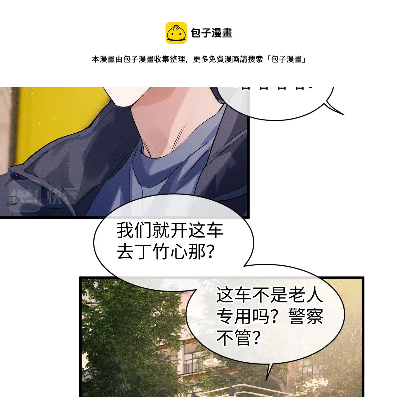 第52话 知道真相？ 第21页
