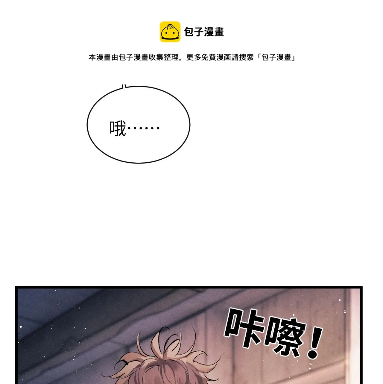 第52话 知道真相？ 第51页