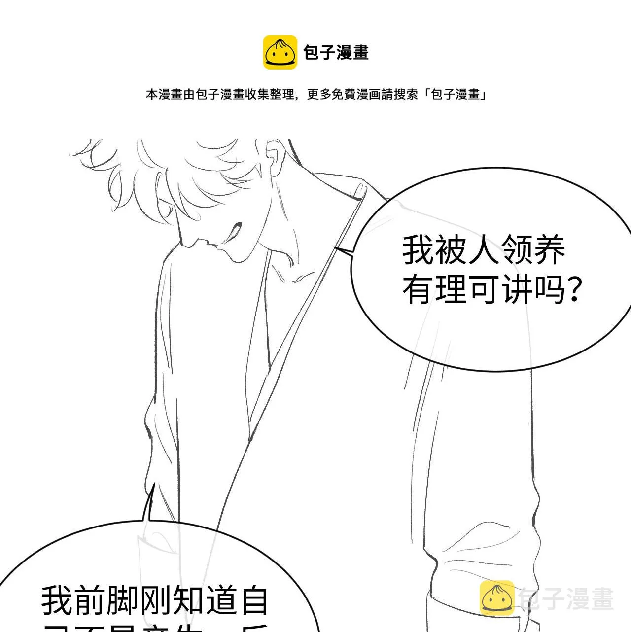 第52话 知道真相？ 第91页
