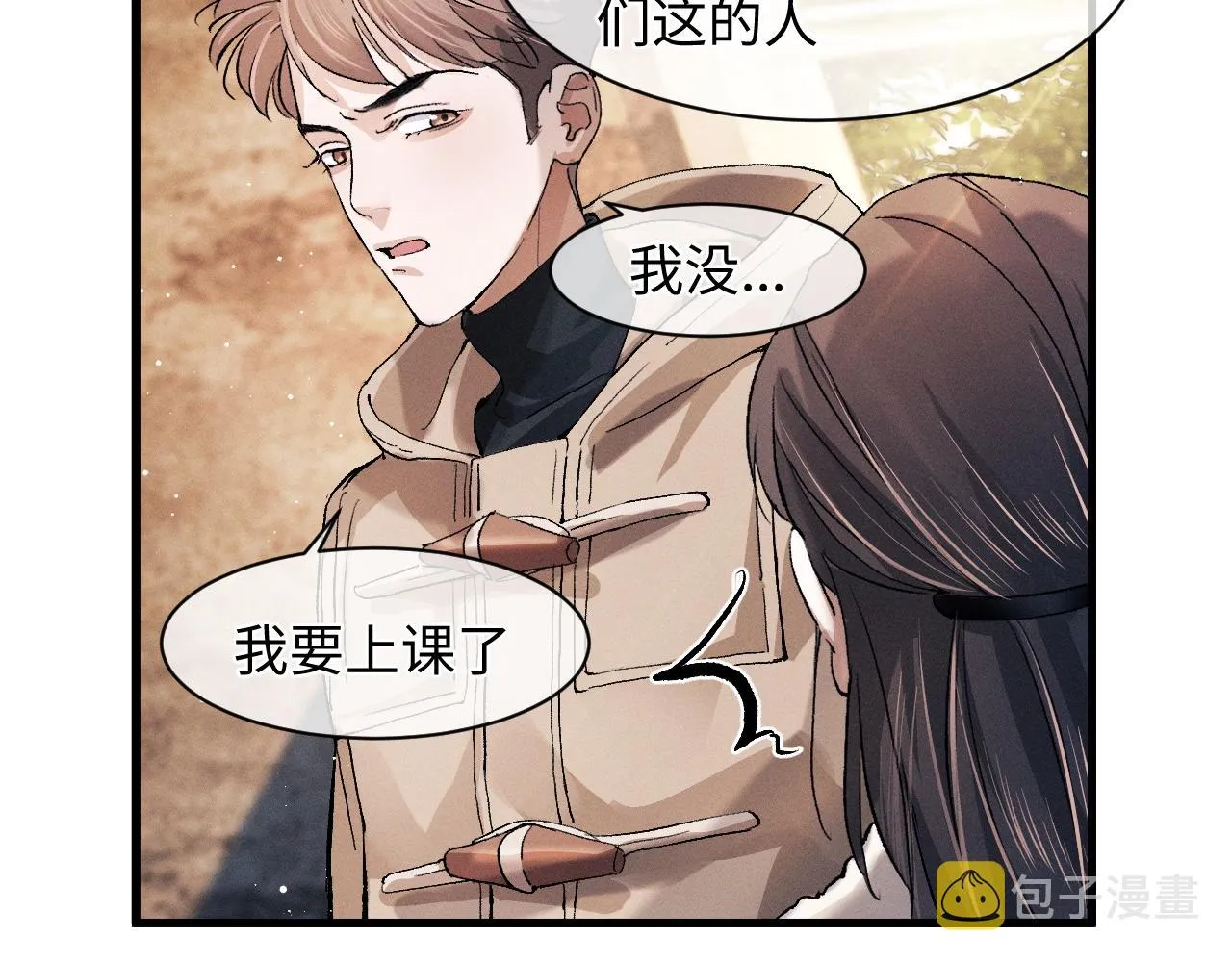 第51话 丞哥暴走 第28页