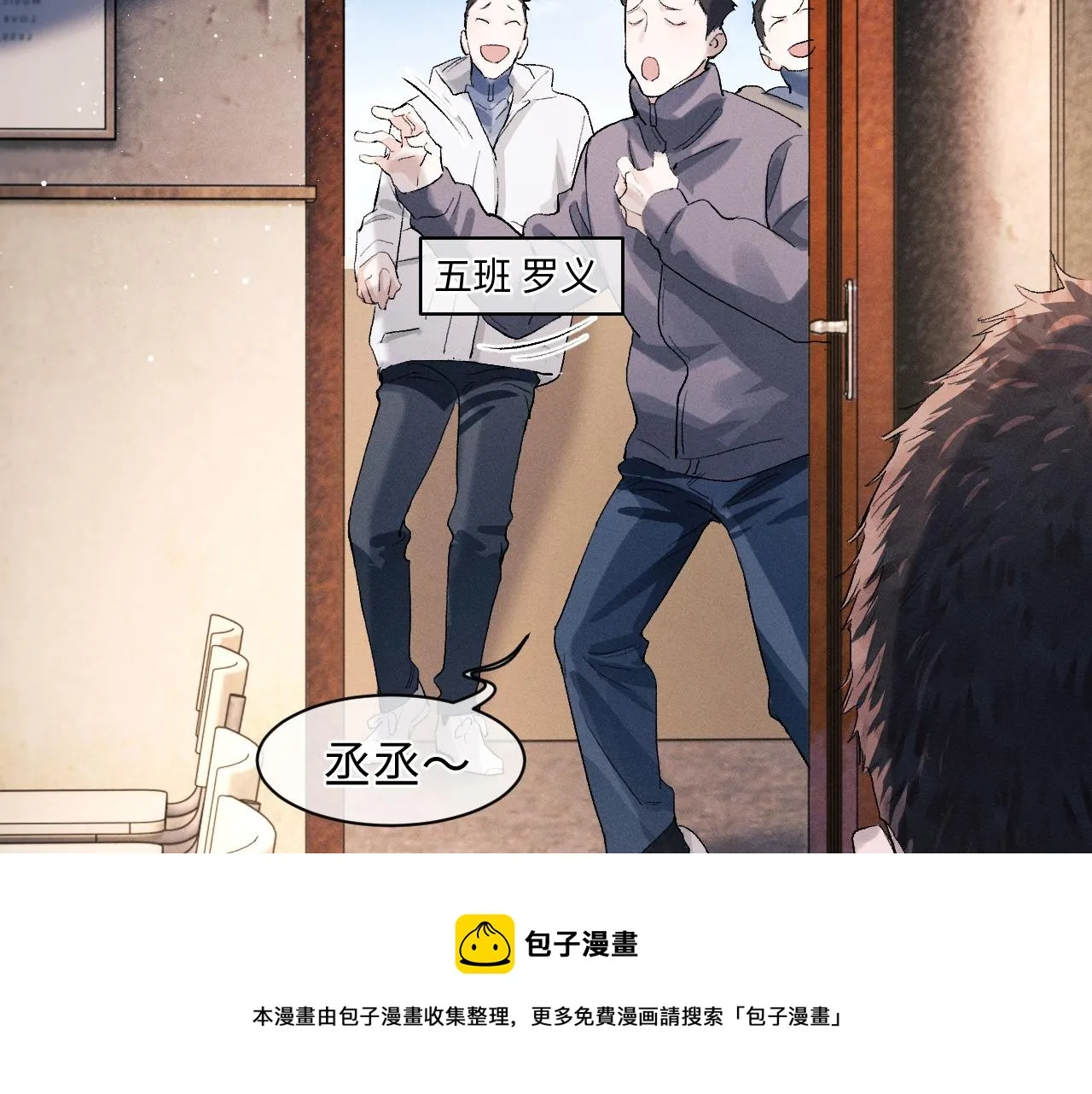 第51话 丞哥暴走 第51页
