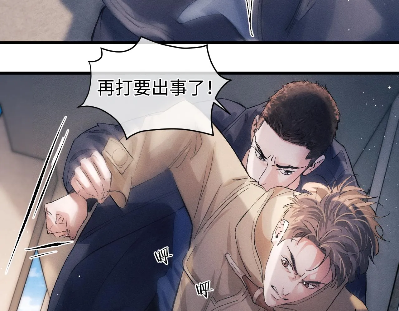 第51话 丞哥暴走 第75页