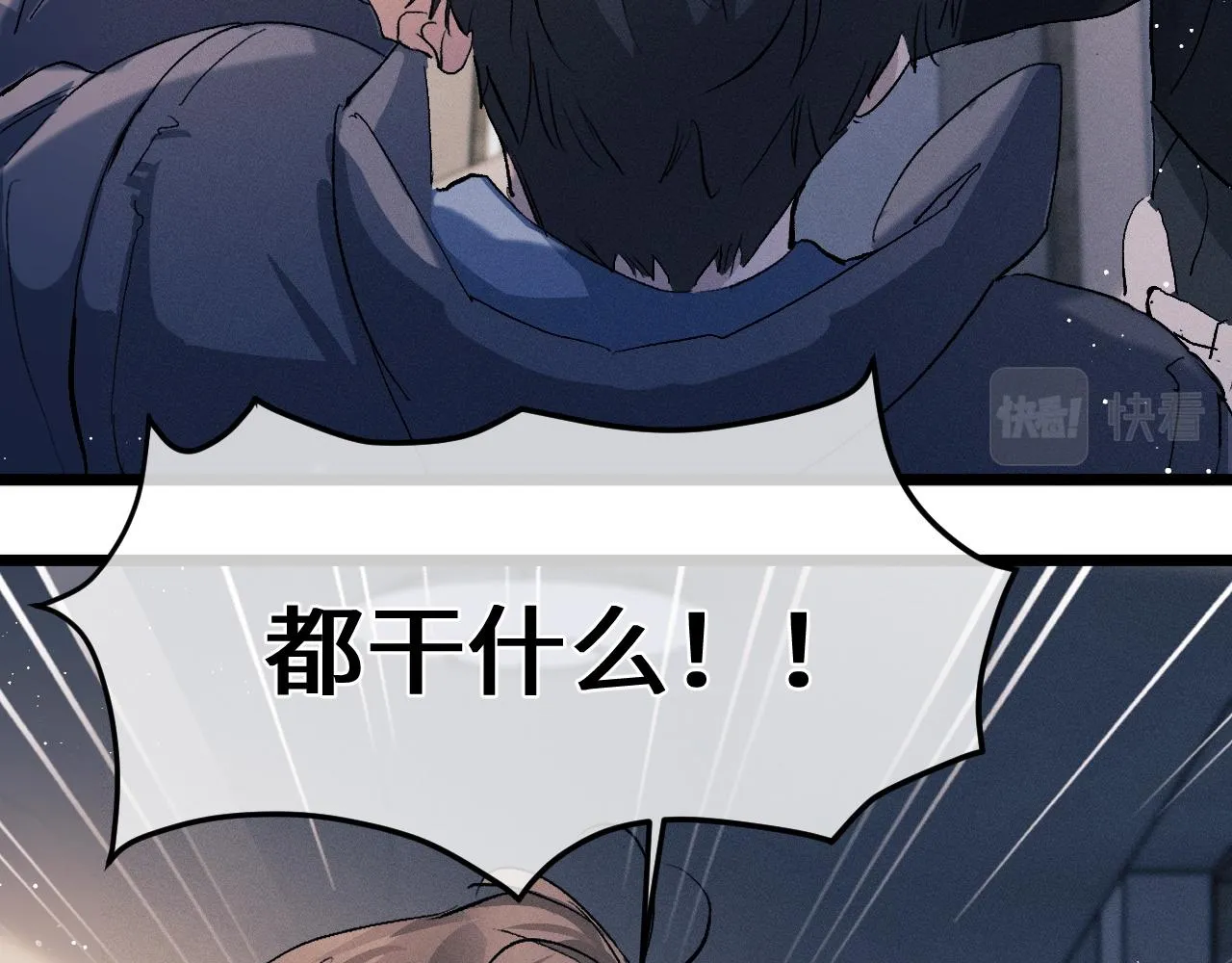 第51话 丞哥暴走 第86页