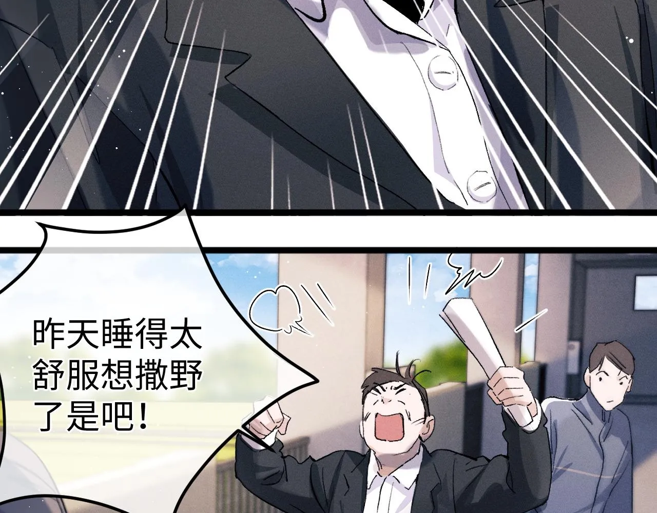 第51话 丞哥暴走 第88页