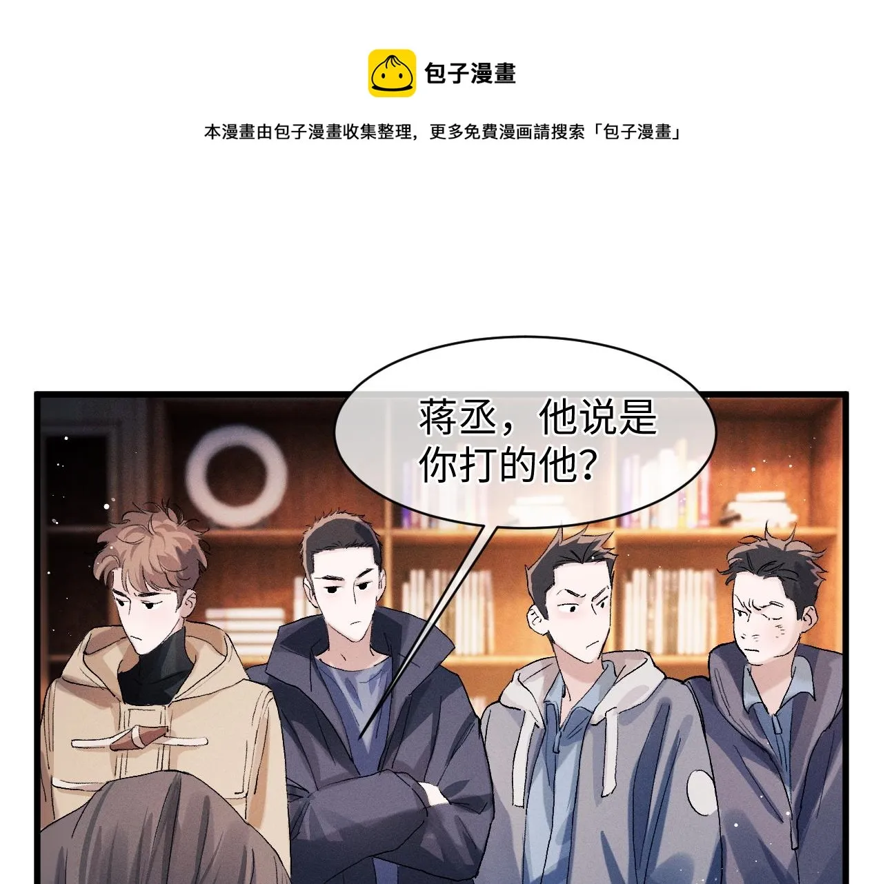 第51话 丞哥暴走 第101页