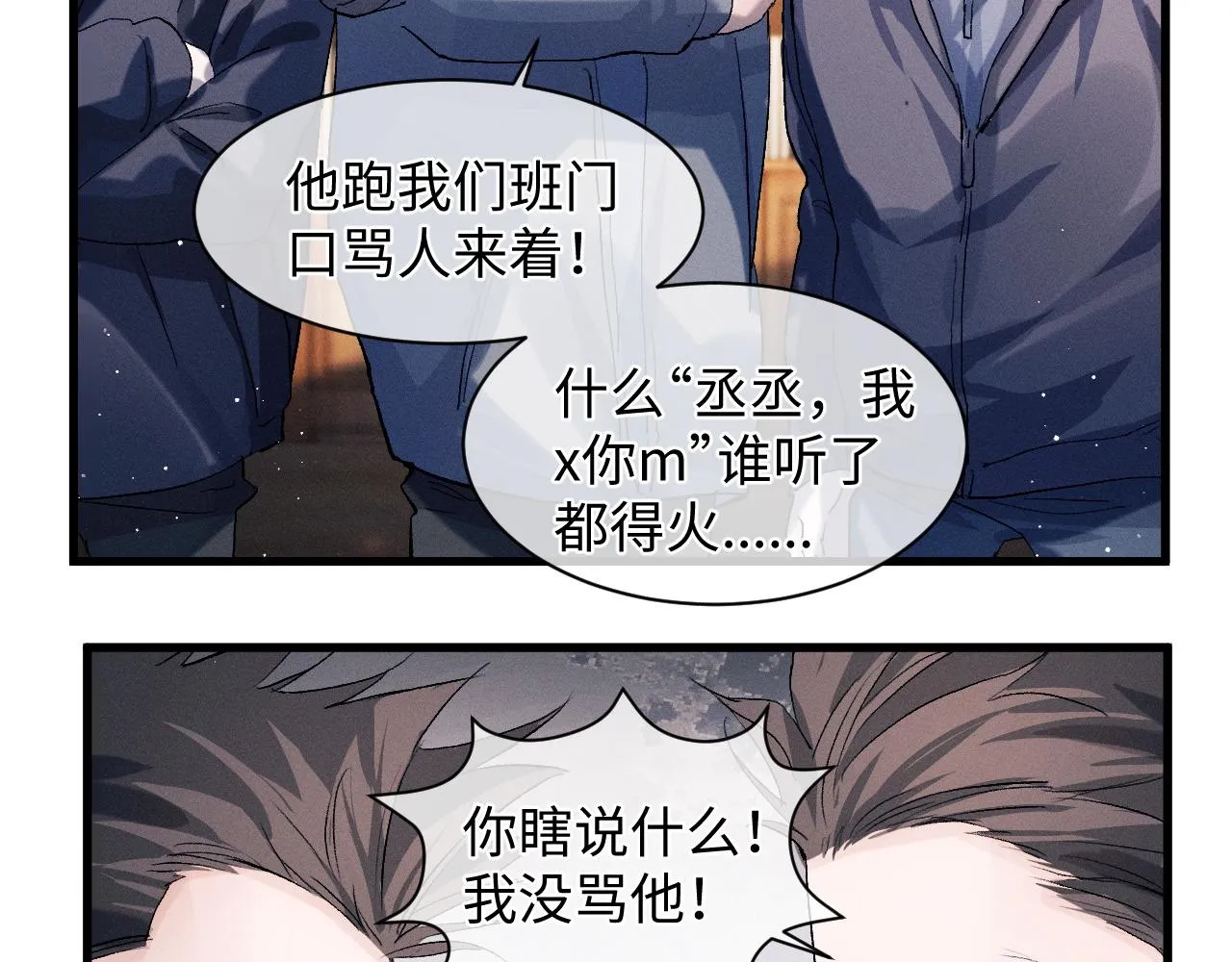 第51话 丞哥暴走 第104页