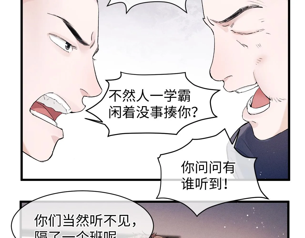 第51话 丞哥暴走 第105页
