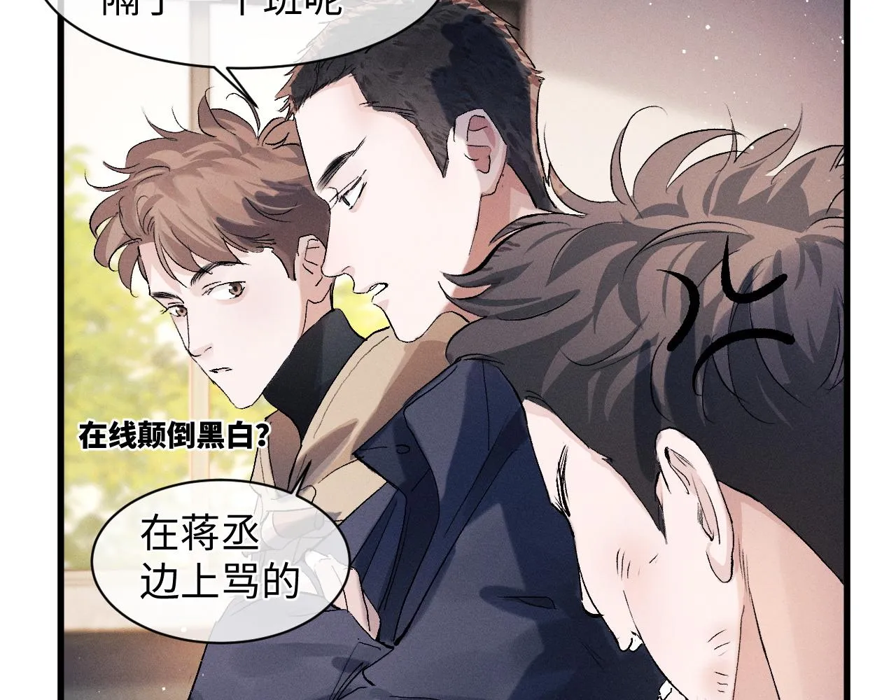 第51话 丞哥暴走 第106页