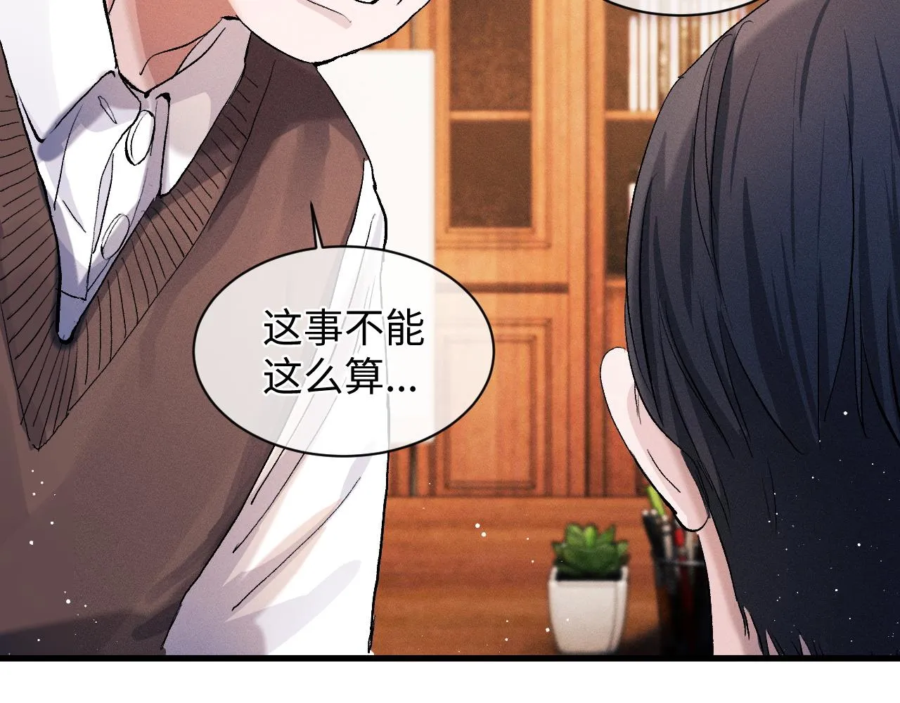 第51话 丞哥暴走 第110页