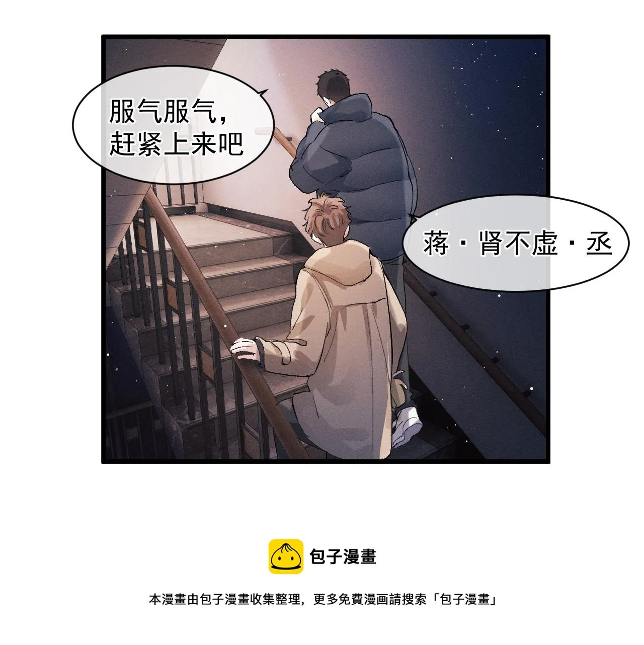 第47话 大飞喜欢谁？ 第37页