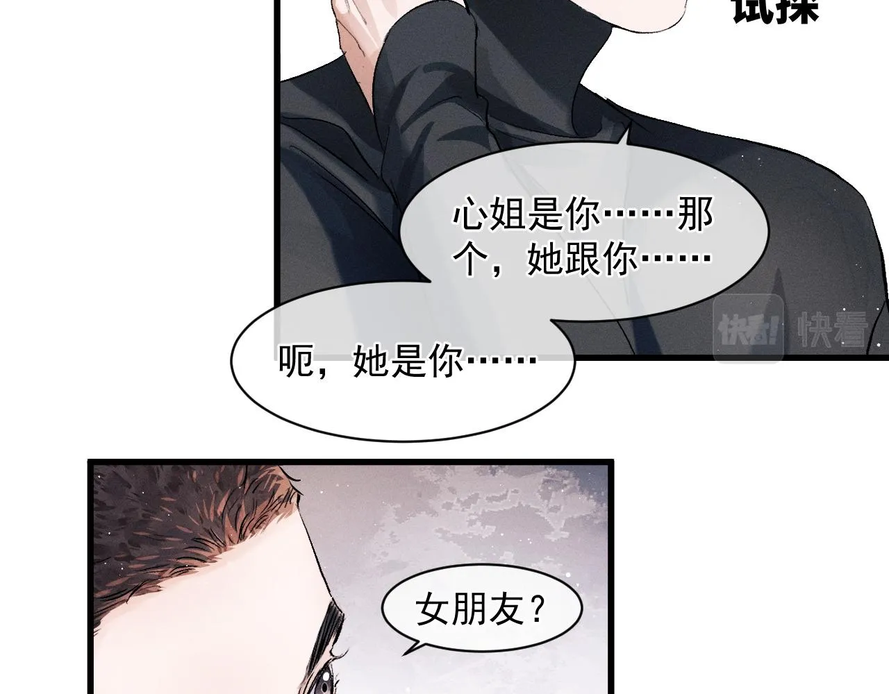 第47话 大飞喜欢谁？ 第87页