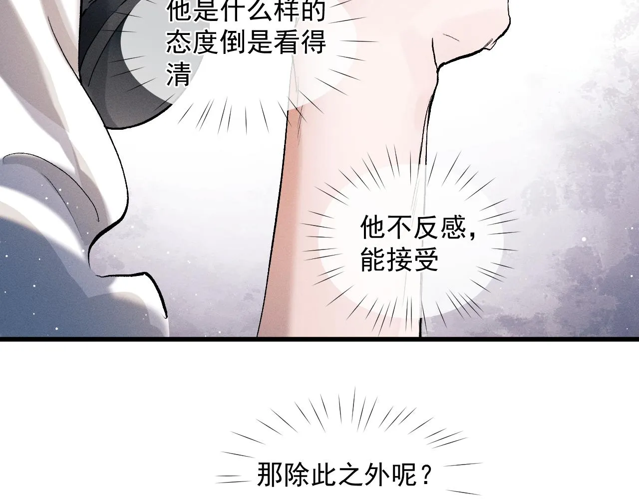 第47话 大飞喜欢谁？ 第100页
