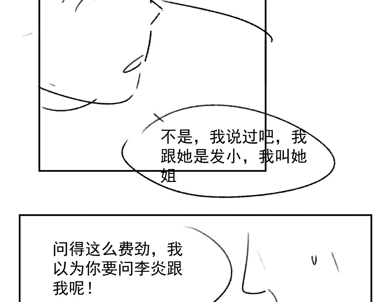 第46话 模特 第100页