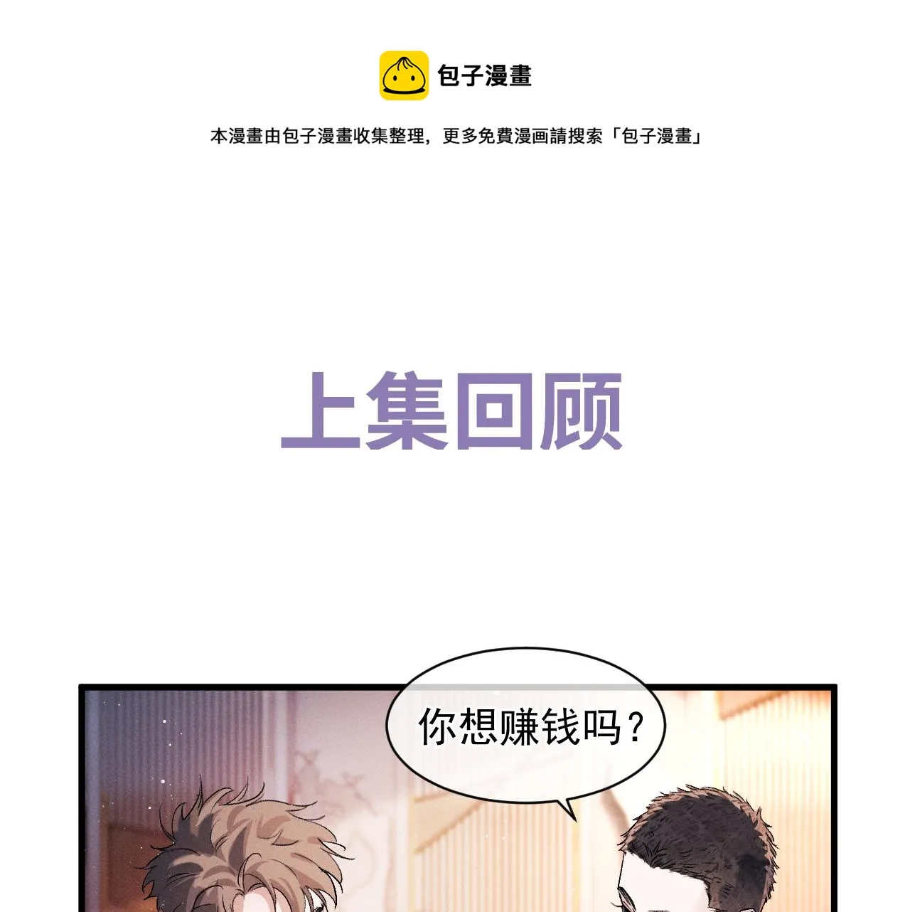  第45话 两个人的温暖 第1页