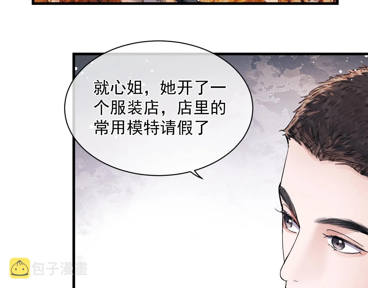  第45话 两个人的温暖 第3页
