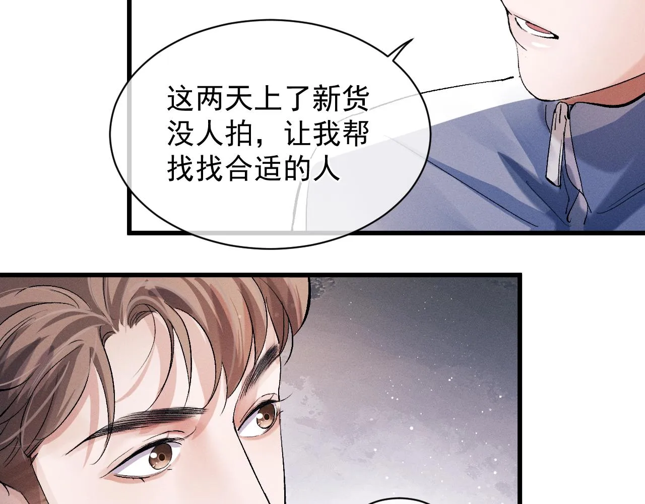  第45话 两个人的温暖 第4页