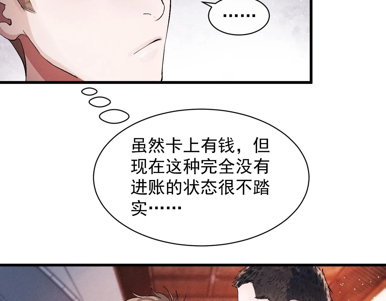  第45话 两个人的温暖 第5页