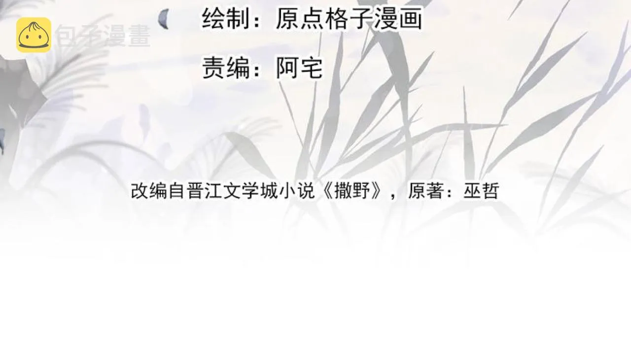  第45话 两个人的温暖 第10页