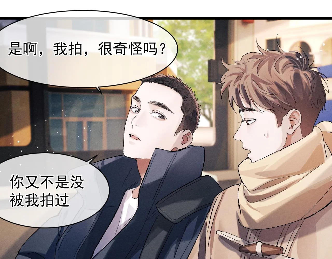  第45话 两个人的温暖 第15页