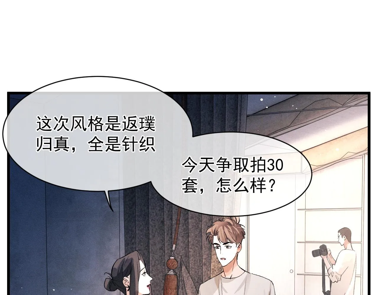  第45话 两个人的温暖 第51页