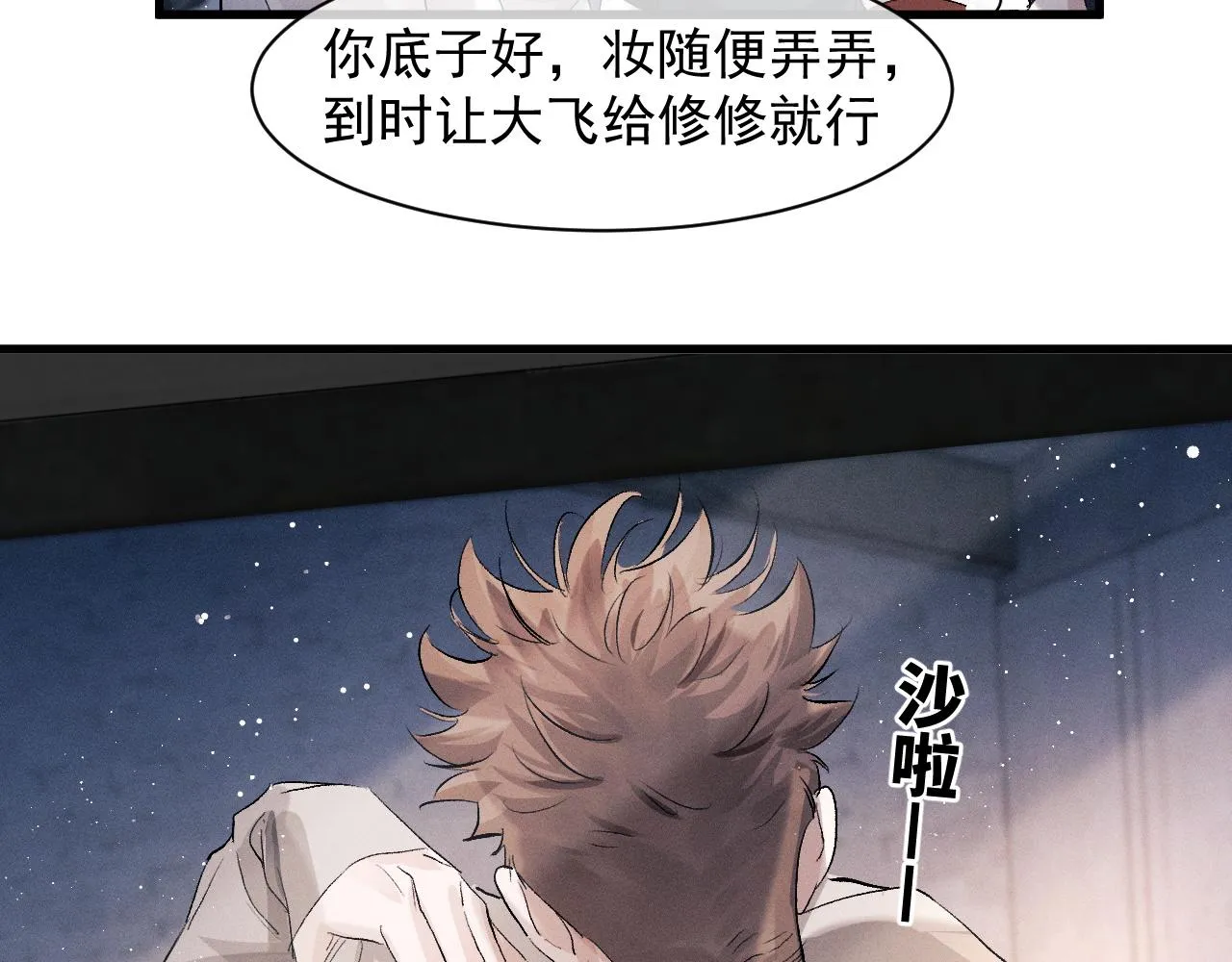 第45话 两个人的温暖 第62页