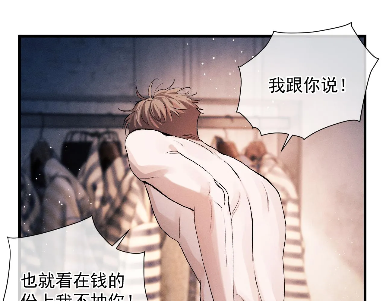  第45话 两个人的温暖 第71页