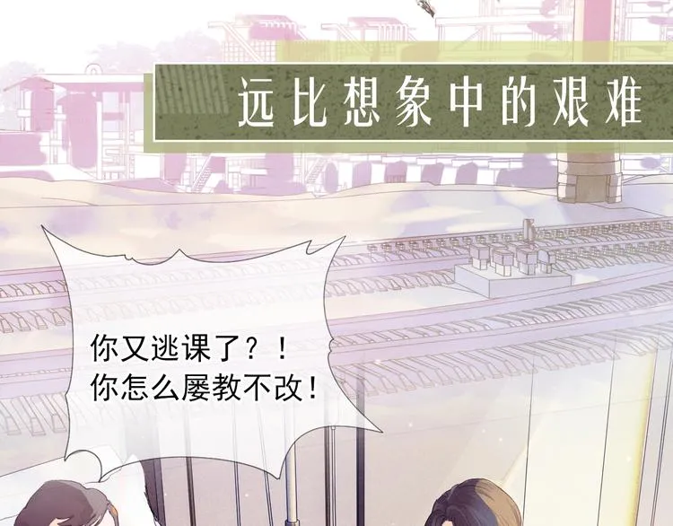 序章 在你眼中，撒野奔跑 第7页