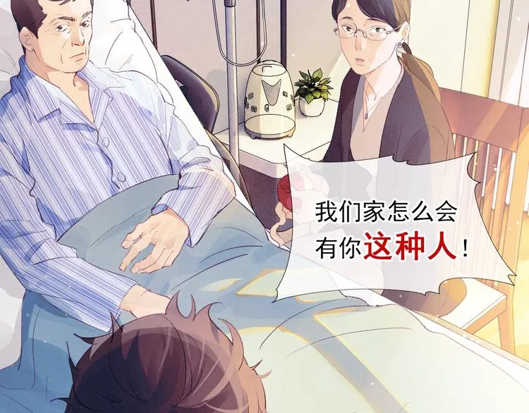 序章 在你眼中，撒野奔跑 第8页