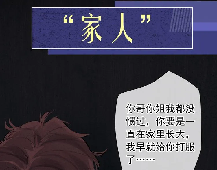 序章 在你眼中，撒野奔跑 第16页