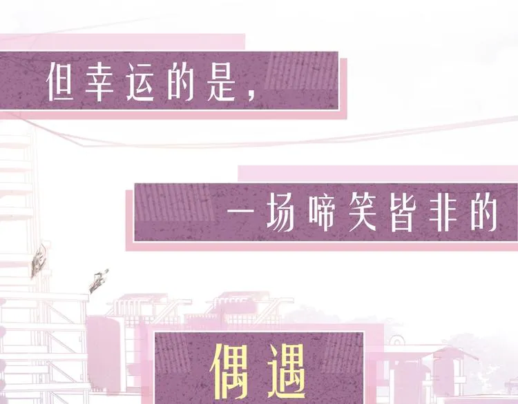 序章 在你眼中，撒野奔跑 第19页