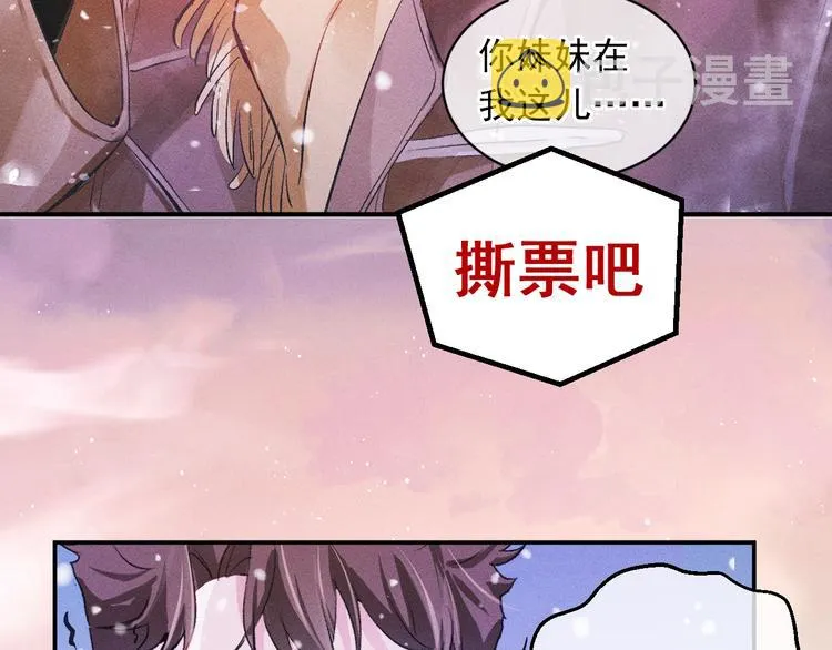 序章 在你眼中，撒野奔跑 第22页