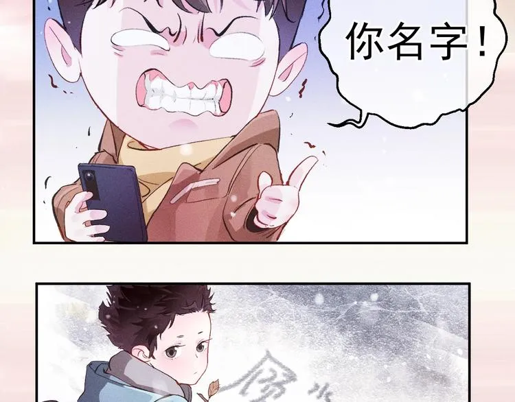 序章 在你眼中，撒野奔跑 第23页