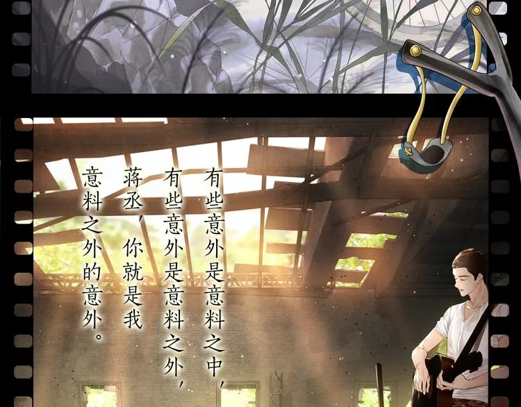 序章 在你眼中，撒野奔跑 第37页