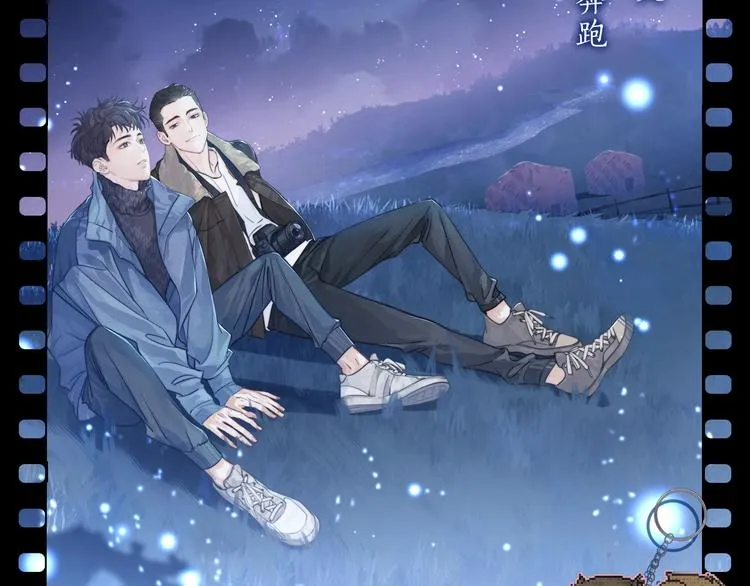 序章 在你眼中，撒野奔跑 第40页