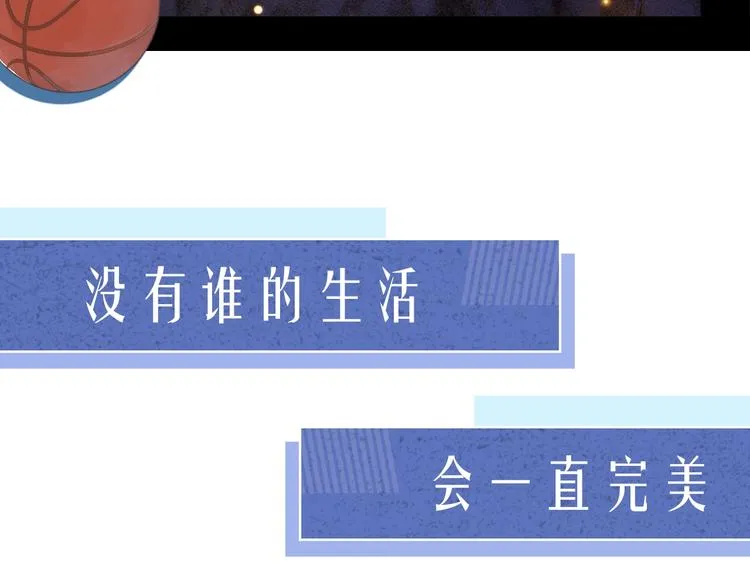 序章 在你眼中，撒野奔跑 第43页