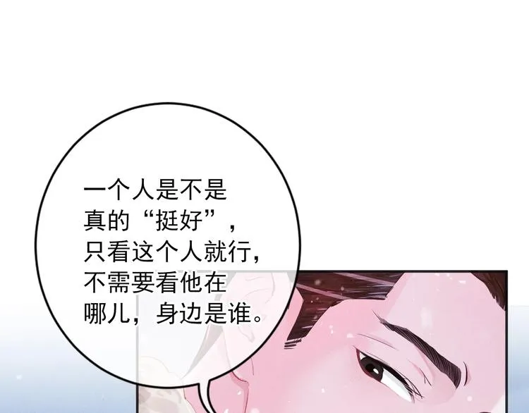 序章 在你眼中，撒野奔跑 第45页