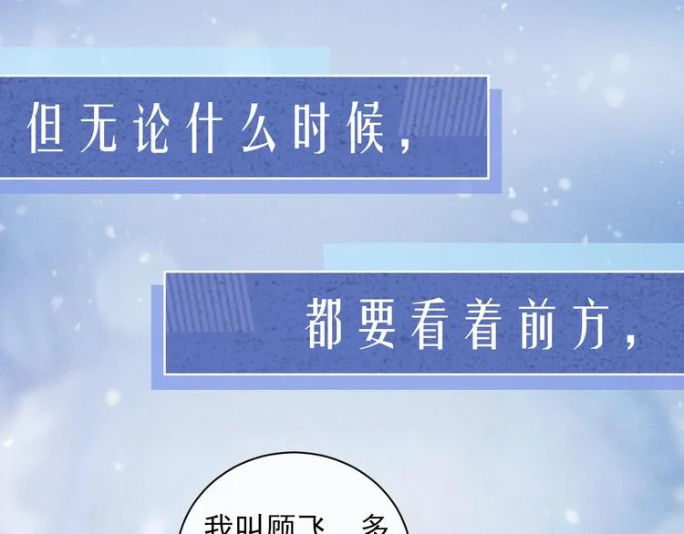 序章 在你眼中，撒野奔跑 第48页